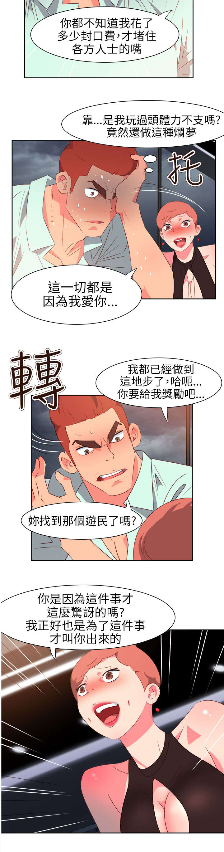 《超能组长》漫画最新章节第51章突变免费下拉式在线观看章节第【12】张图片