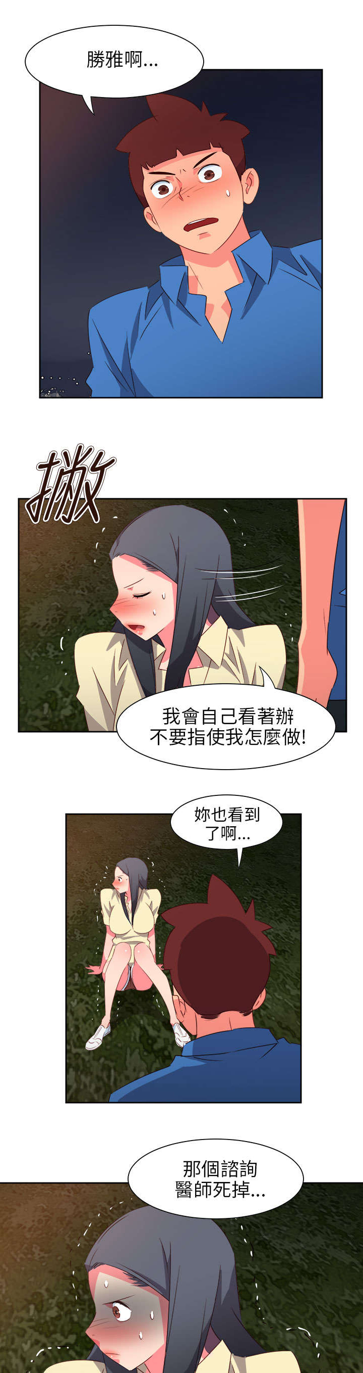 《超能组长》漫画最新章节第53章为爱牺牲免费下拉式在线观看章节第【17】张图片