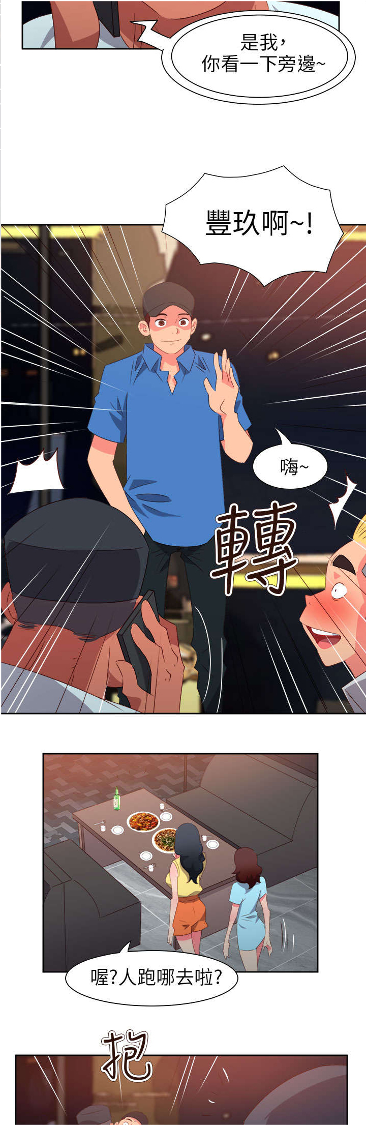 《超能组长》漫画最新章节第54章准备反击免费下拉式在线观看章节第【7】张图片