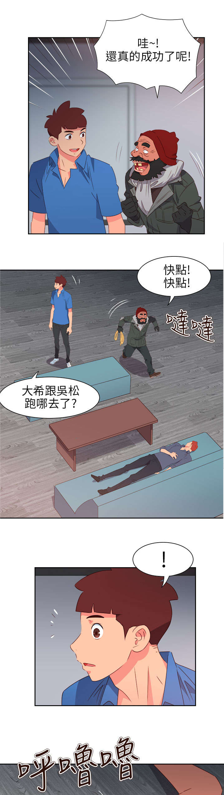 《超能组长》漫画最新章节第56章被抓免费下拉式在线观看章节第【17】张图片