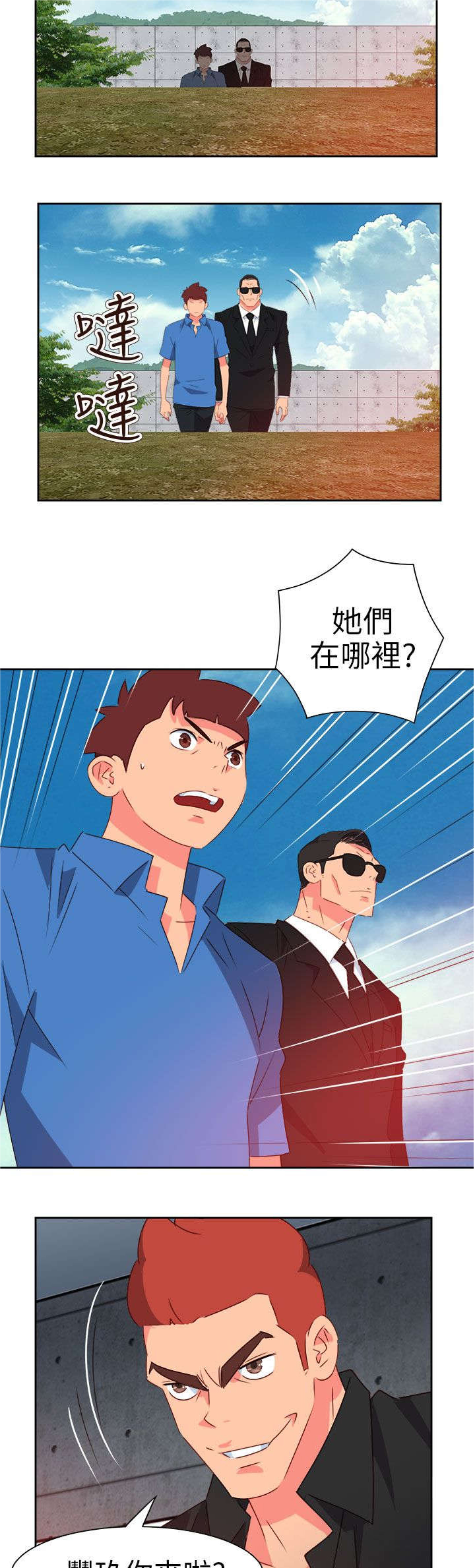 《超能组长》漫画最新章节第62章赴约免费下拉式在线观看章节第【2】张图片