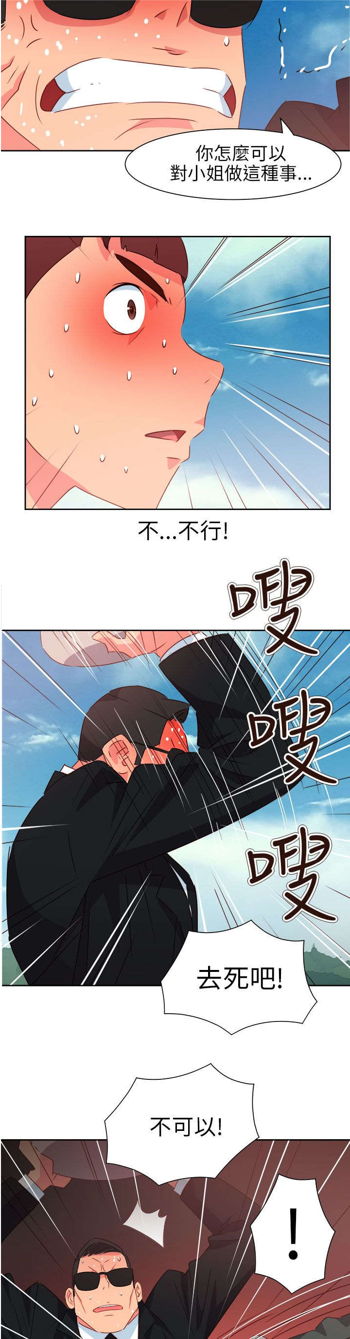 《超能组长》漫画最新章节第64章大结局（上）免费下拉式在线观看章节第【11】张图片