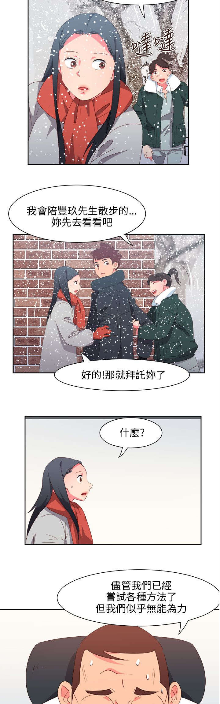 《超能组长》漫画最新章节第66章大结局（下）免费下拉式在线观看章节第【18】张图片