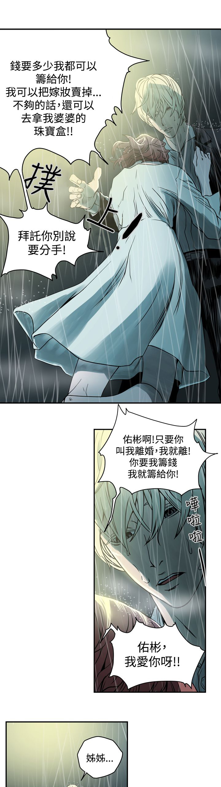 《布局高手》漫画最新章节第1章猎物免费下拉式在线观看章节第【20】张图片