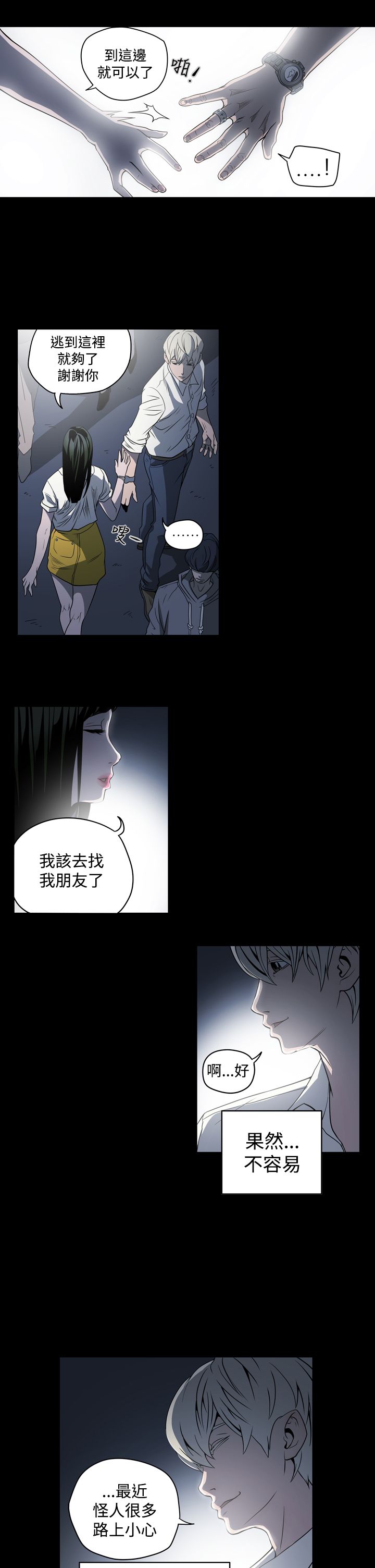 《布局高手》漫画最新章节第3章鸡尾酒免费下拉式在线观看章节第【17】张图片