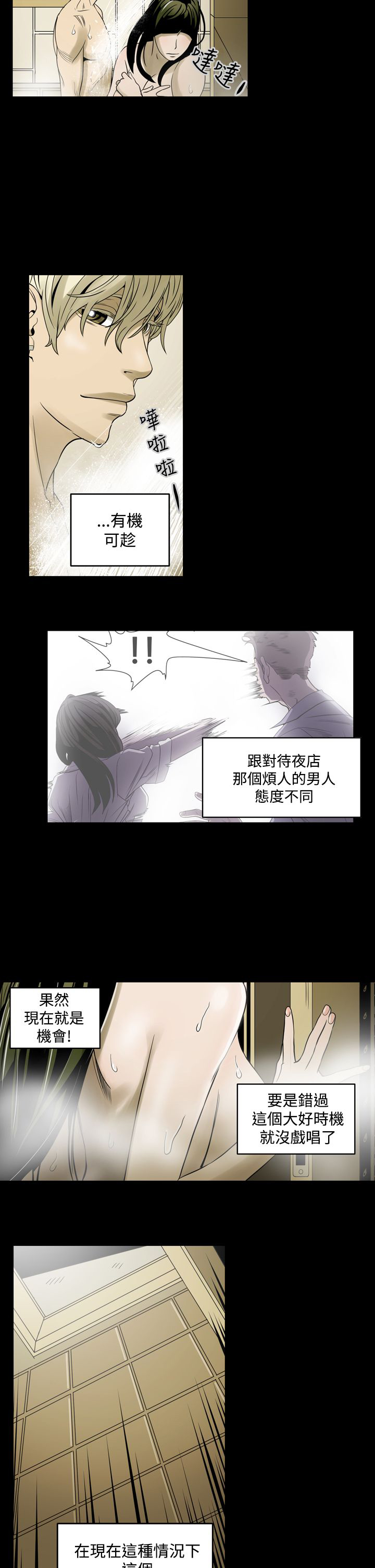 《布局高手》漫画最新章节第5章命运免费下拉式在线观看章节第【10】张图片