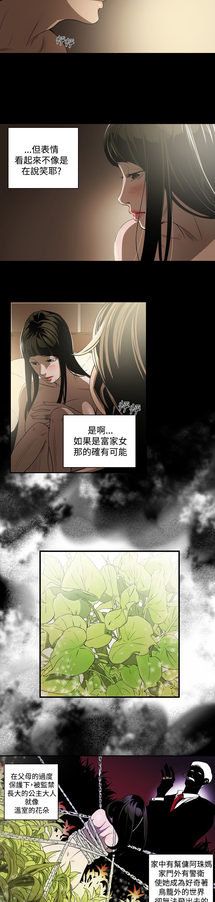 《布局高手》漫画最新章节第6章不理智免费下拉式在线观看章节第【15】张图片