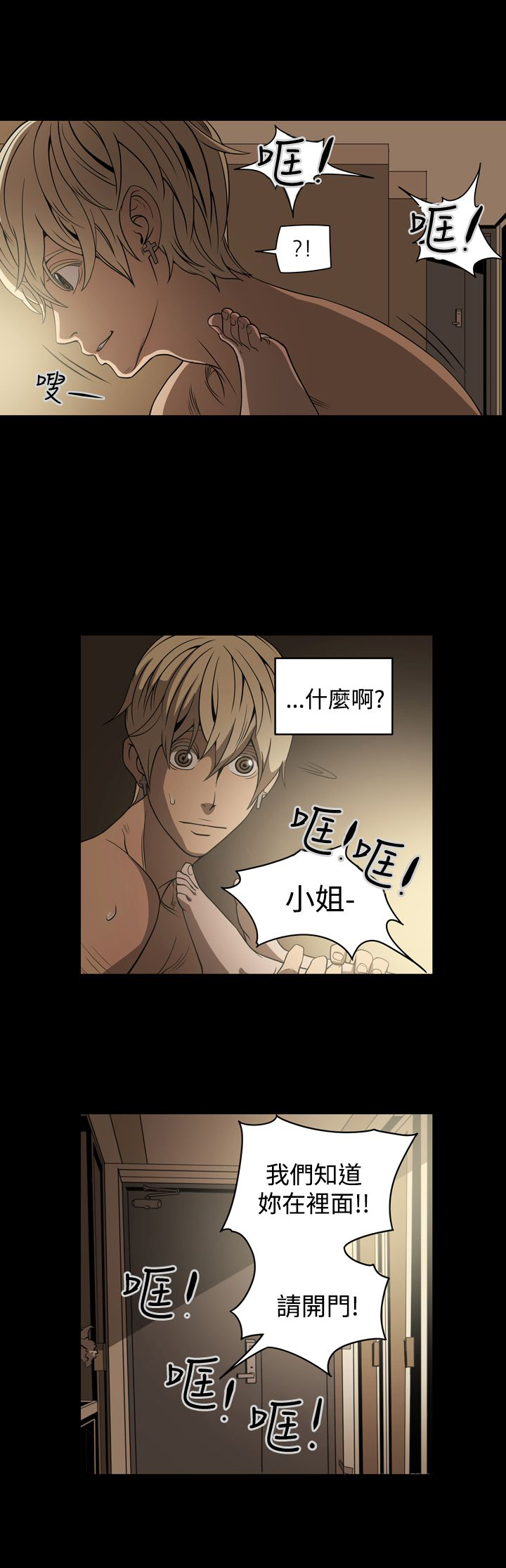 《布局高手》漫画最新章节第6章不理智免费下拉式在线观看章节第【2】张图片