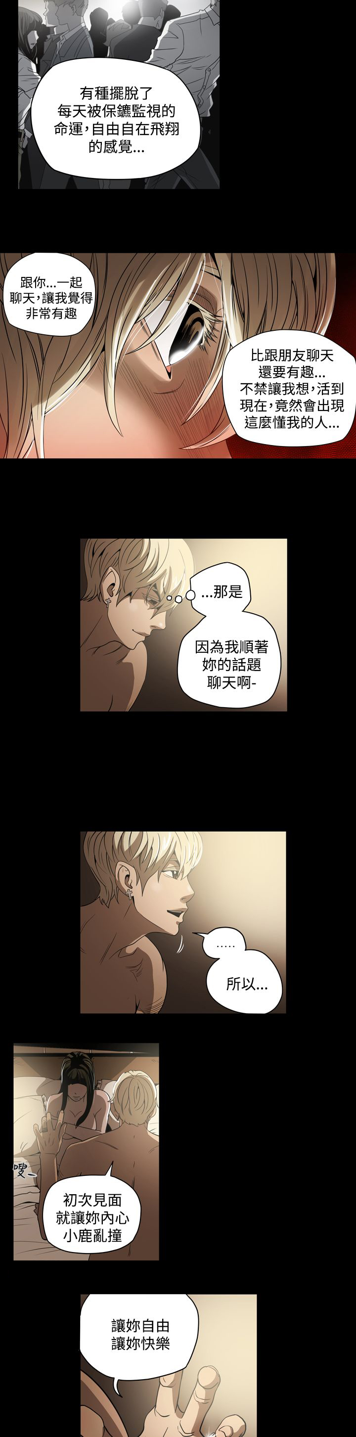 《布局高手》漫画最新章节第6章不理智免费下拉式在线观看章节第【13】张图片