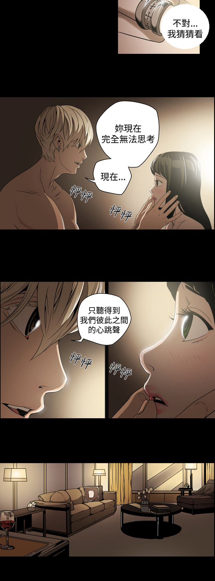 《布局高手》漫画最新章节第6章不理智免费下拉式在线观看章节第【11】张图片