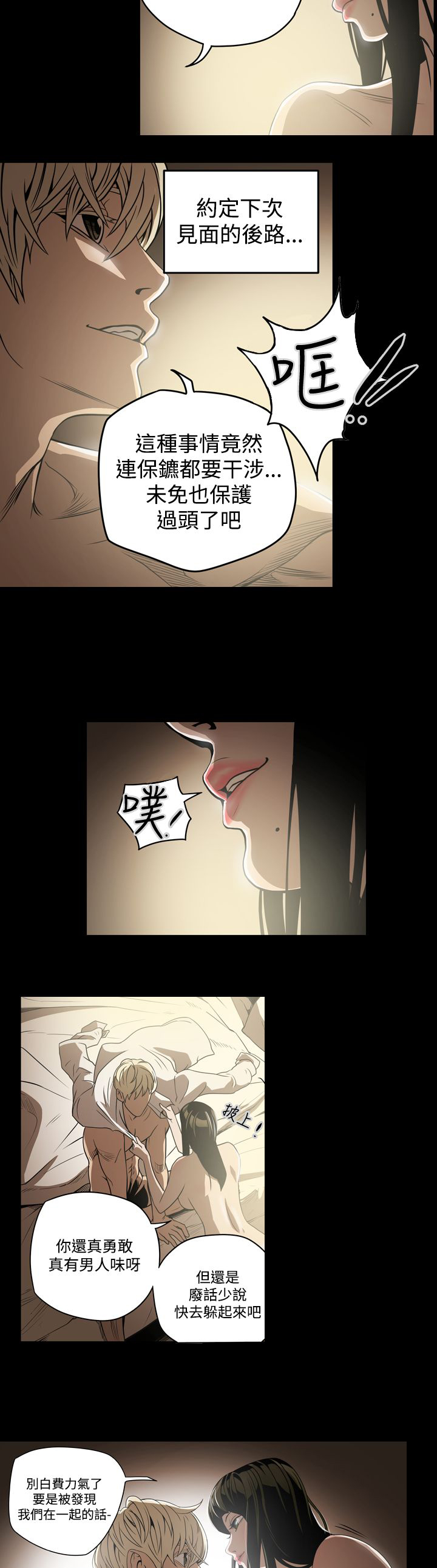 《布局高手》漫画最新章节第7章破门而入免费下拉式在线观看章节第【16】张图片