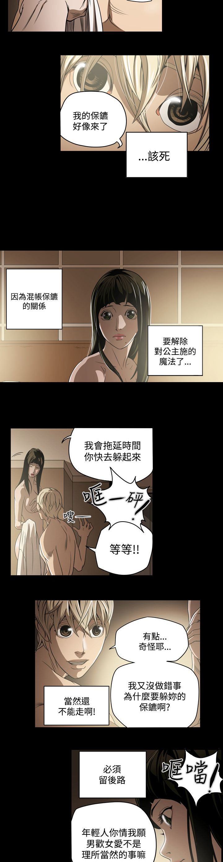 《布局高手》漫画最新章节第7章破门而入免费下拉式在线观看章节第【17】张图片