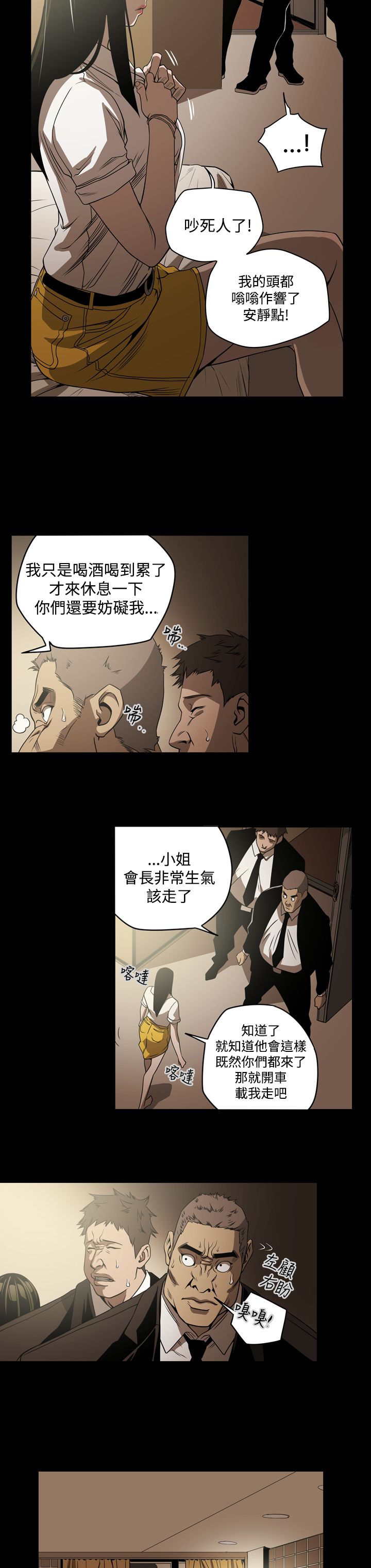 《布局高手》漫画最新章节第7章破门而入免费下拉式在线观看章节第【14】张图片