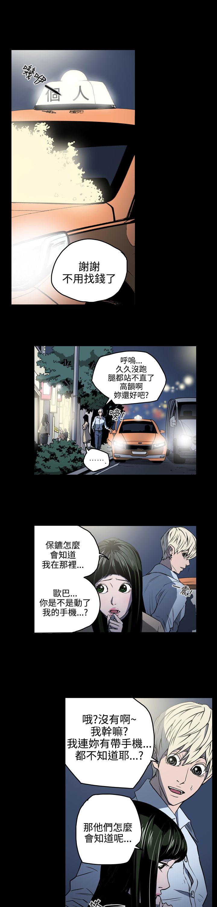 《布局高手》漫画最新章节第18章讯息免费下拉式在线观看章节第【8】张图片