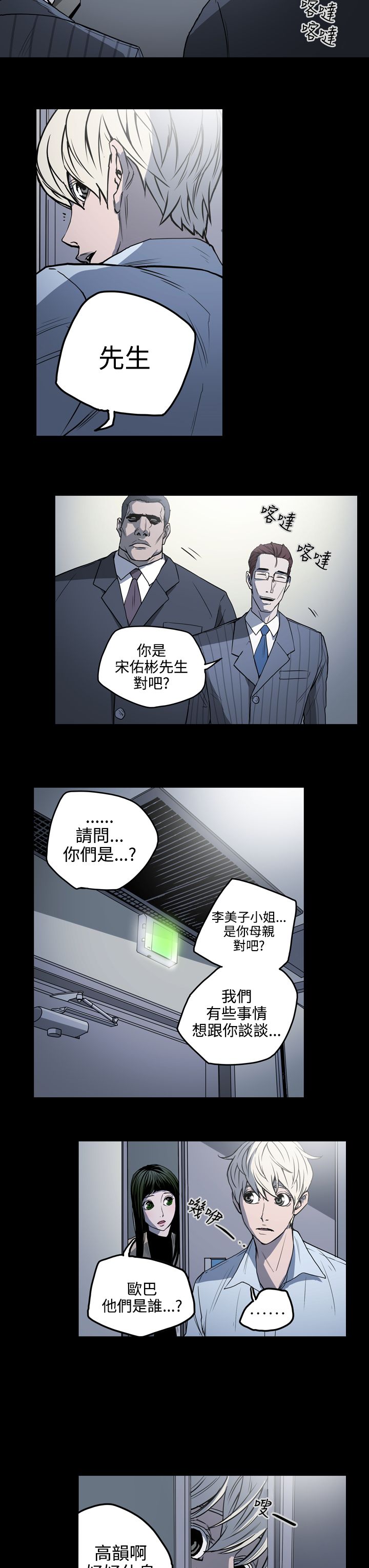 《布局高手》漫画最新章节第18章讯息免费下拉式在线观看章节第【6】张图片