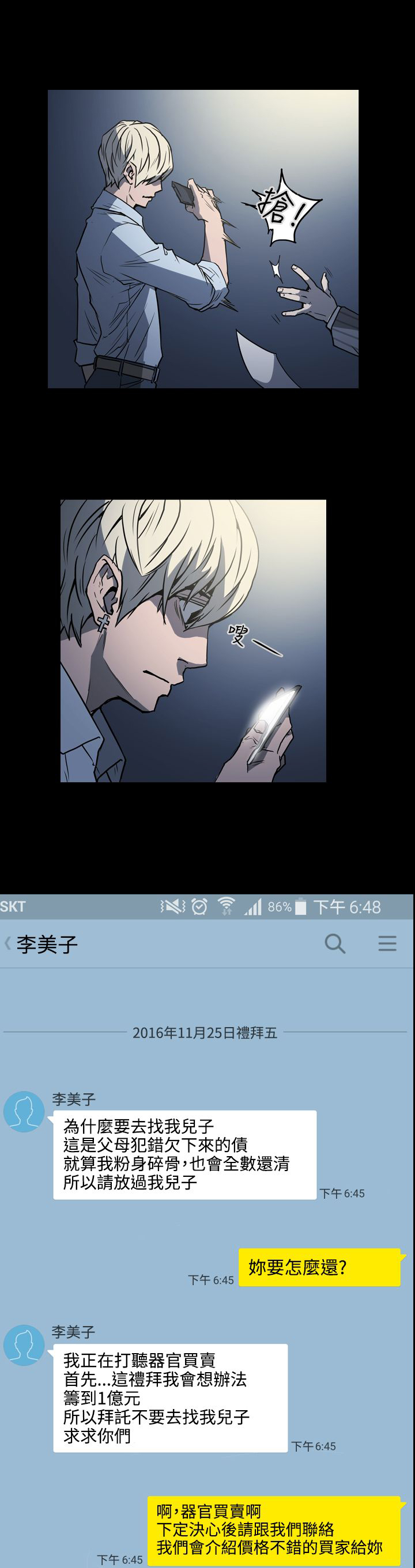 《布局高手》漫画最新章节第18章讯息免费下拉式在线观看章节第【3】张图片