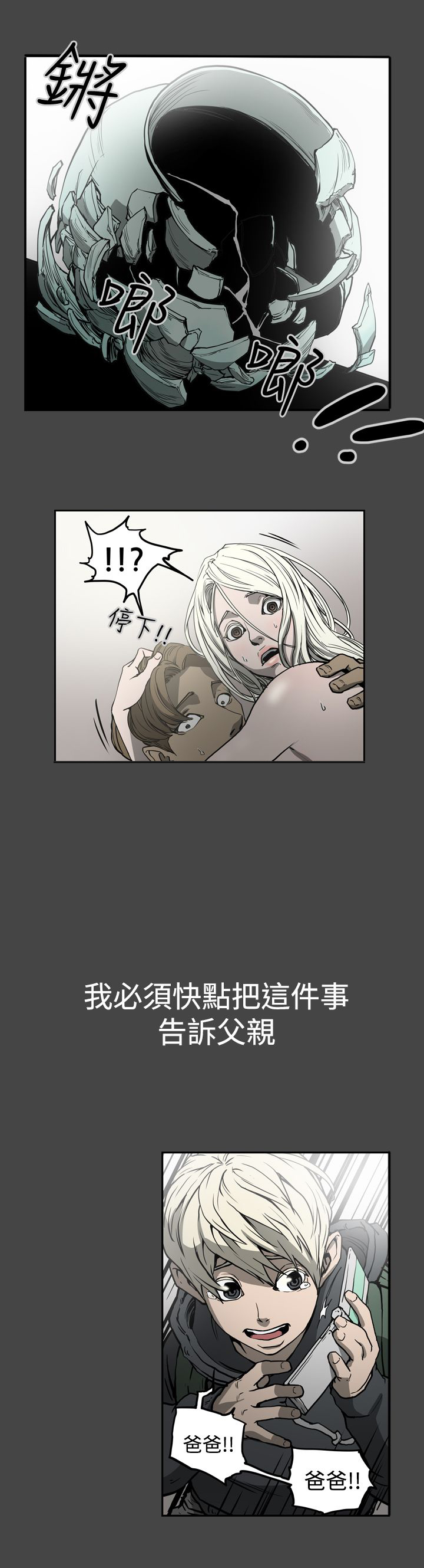 《布局高手》漫画最新章节第23章往事免费下拉式在线观看章节第【6】张图片