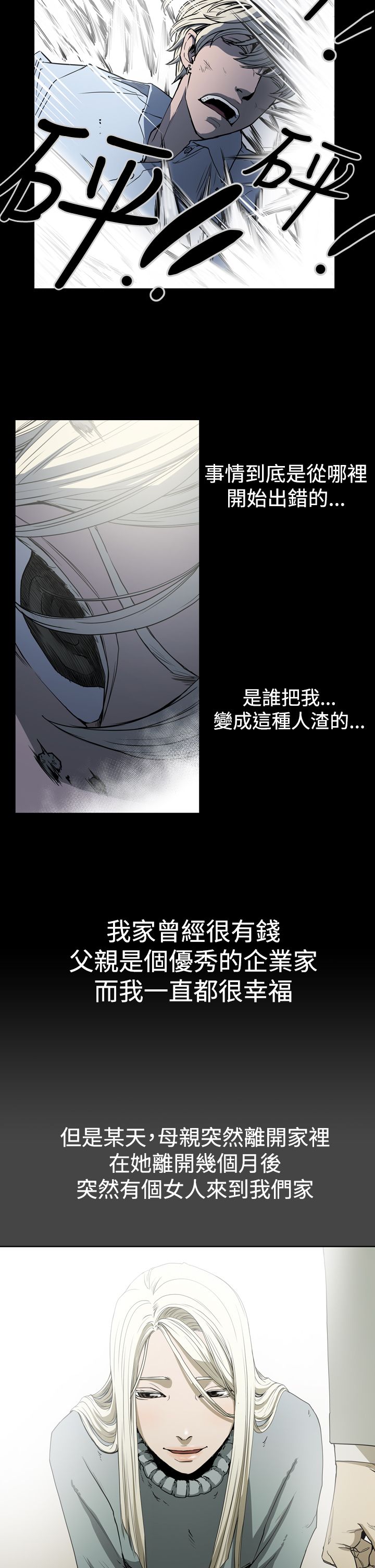 《布局高手》漫画最新章节第23章往事免费下拉式在线观看章节第【10】张图片