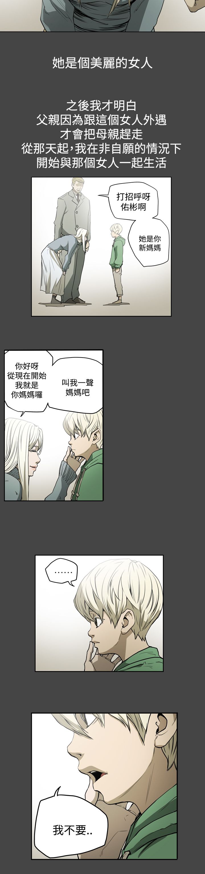 《布局高手》漫画最新章节第23章往事免费下拉式在线观看章节第【9】张图片