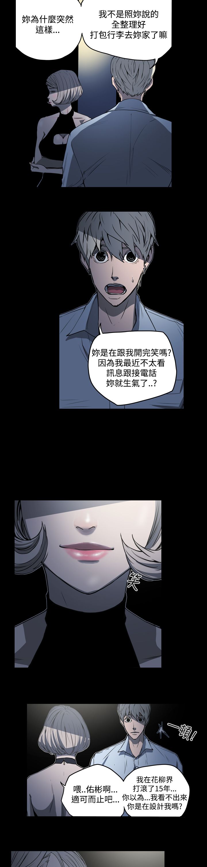 《布局高手》漫画最新章节第23章往事免费下拉式在线观看章节第【17】张图片