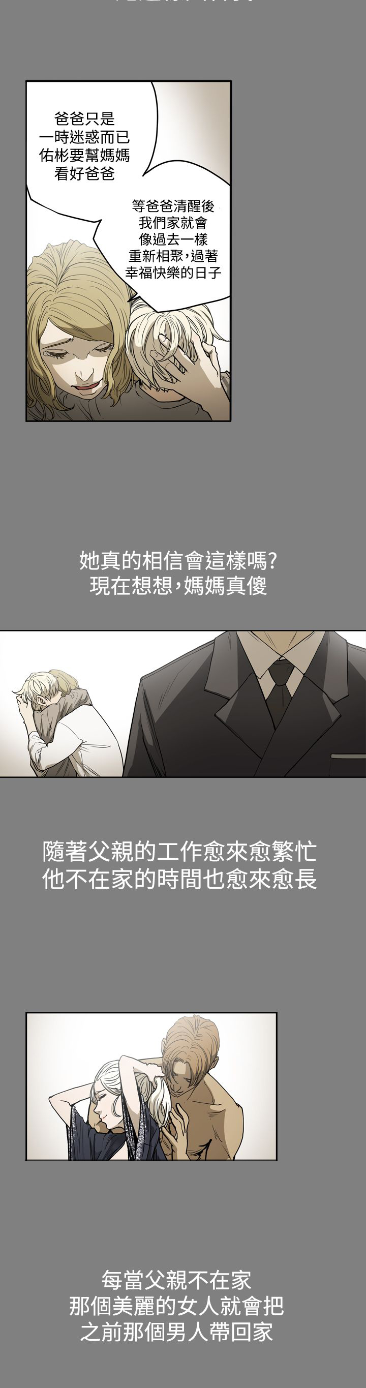 《布局高手》漫画最新章节第24章家变免费下拉式在线观看章节第【22】张图片