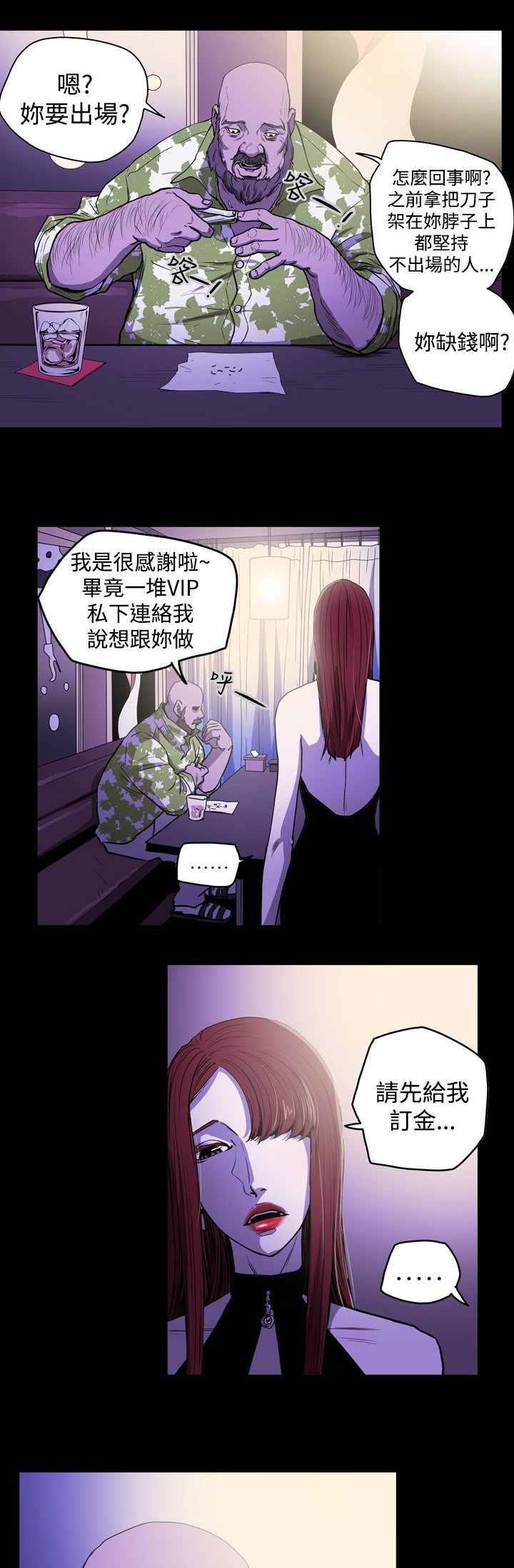 《布局高手》漫画最新章节第25章为了你免费下拉式在线观看章节第【15】张图片