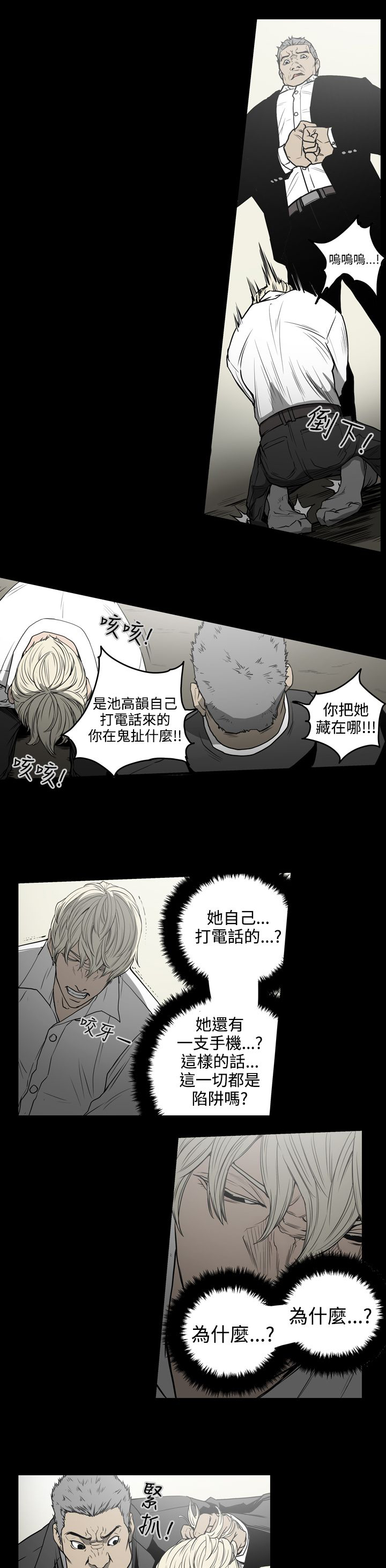 《布局高手》漫画最新章节第30章撞车免费下拉式在线观看章节第【23】张图片