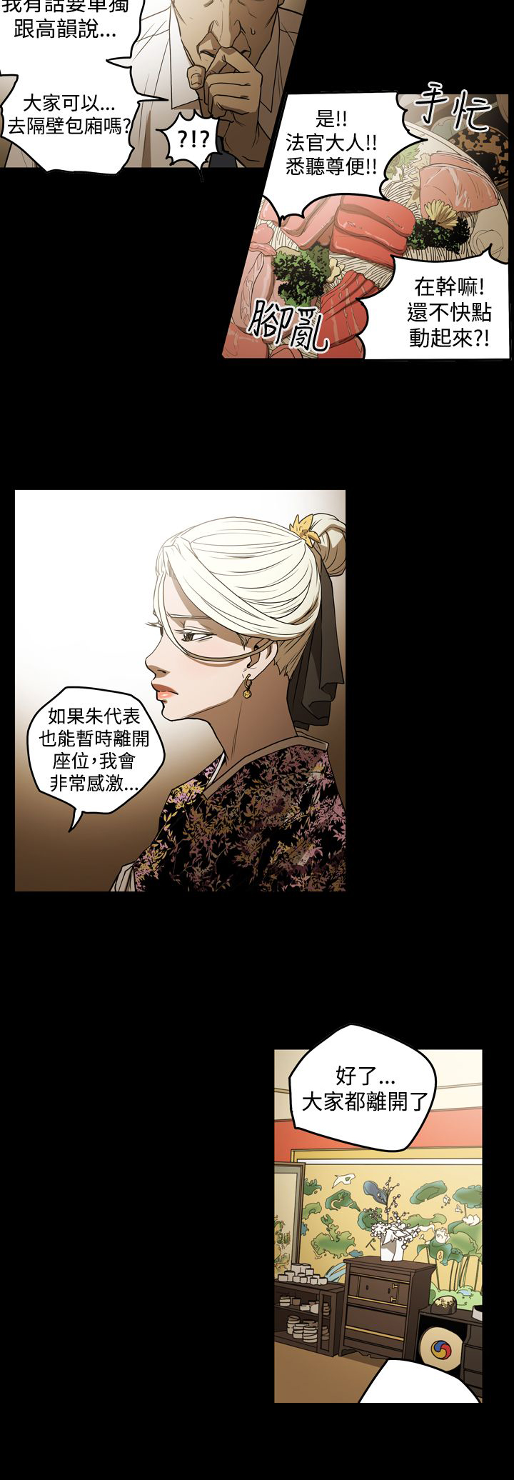 《布局高手》漫画最新章节第32章有点热免费下拉式在线观看章节第【5】张图片