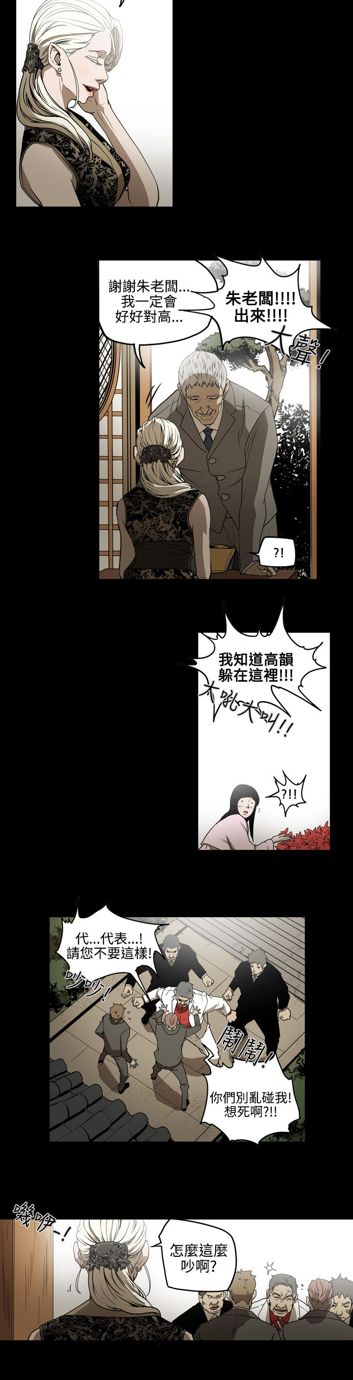 《布局高手》漫画最新章节第33章讨人免费下拉式在线观看章节第【3】张图片