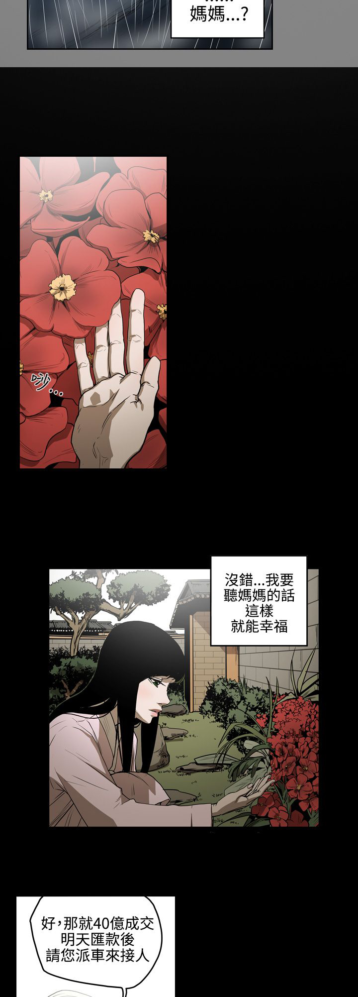 《布局高手》漫画最新章节第33章讨人免费下拉式在线观看章节第【4】张图片