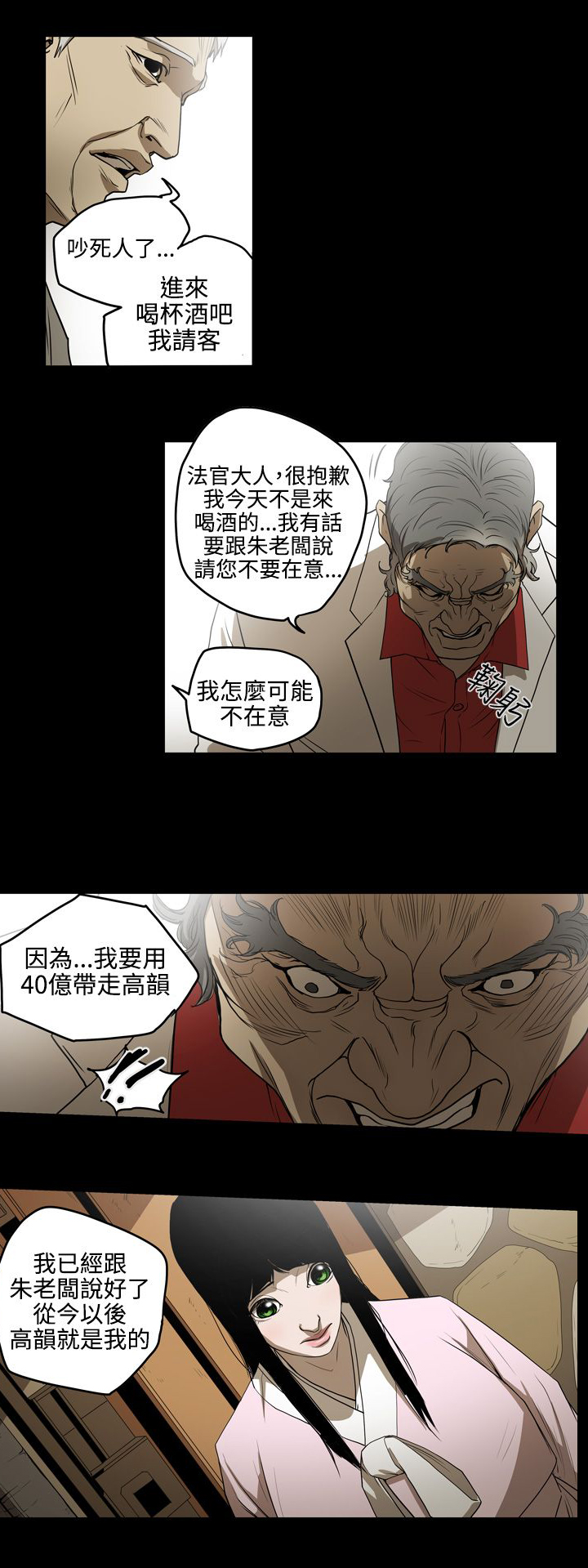 《布局高手》漫画最新章节第33章讨人免费下拉式在线观看章节第【1】张图片