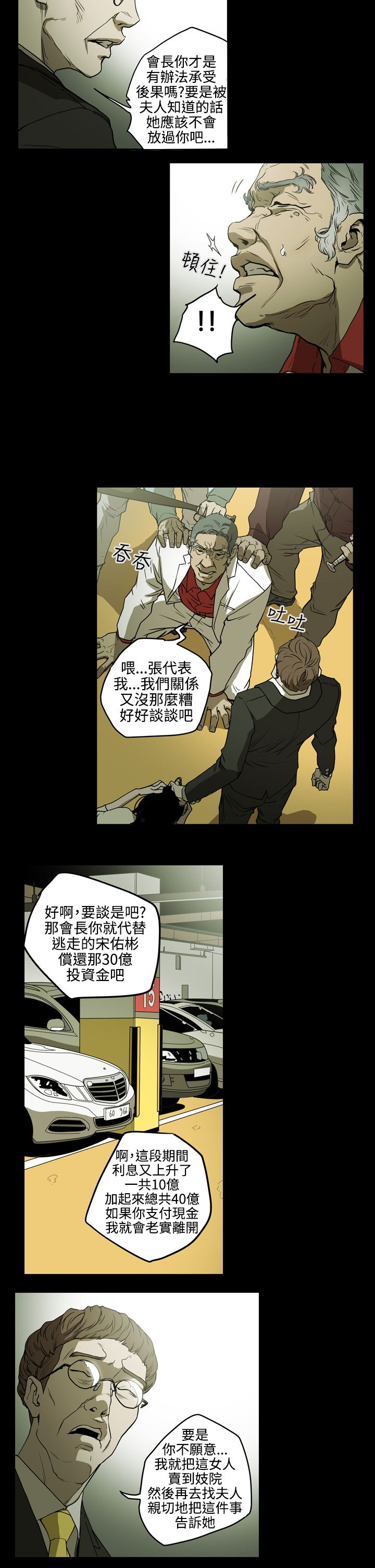 《布局高手》漫画最新章节第35章拼一场免费下拉式在线观看章节第【13】张图片