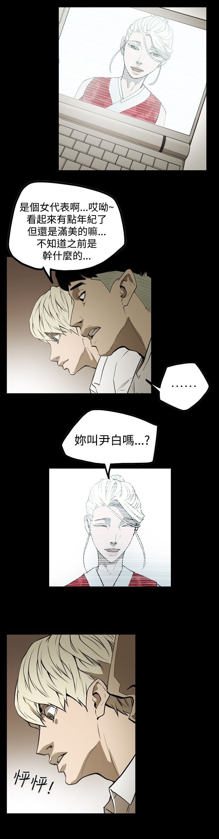 《布局高手》漫画最新章节第36章面试免费下拉式在线观看章节第【3】张图片