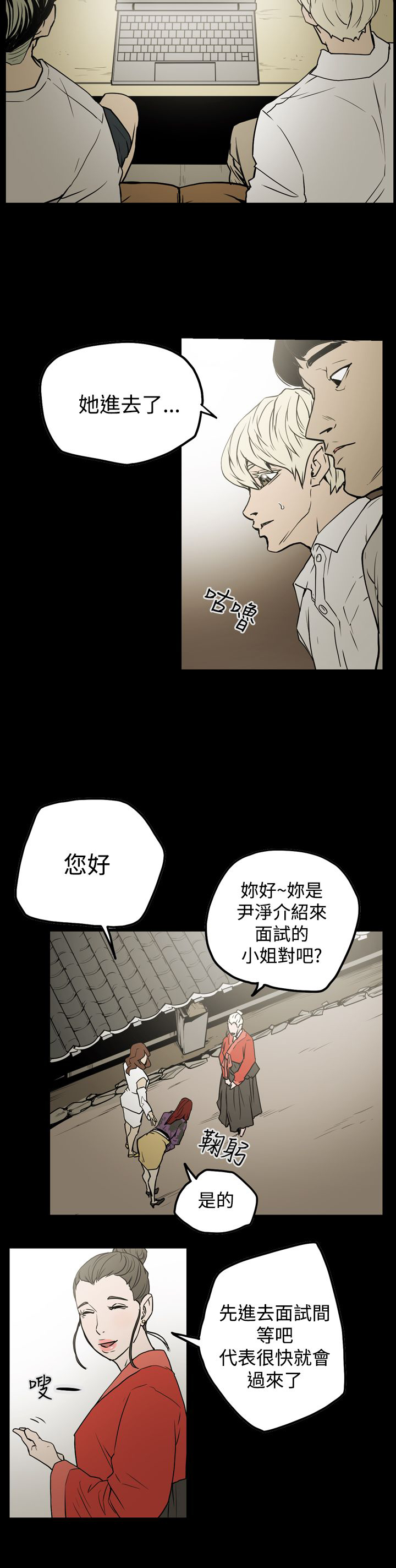 《布局高手》漫画最新章节第36章面试免费下拉式在线观看章节第【6】张图片