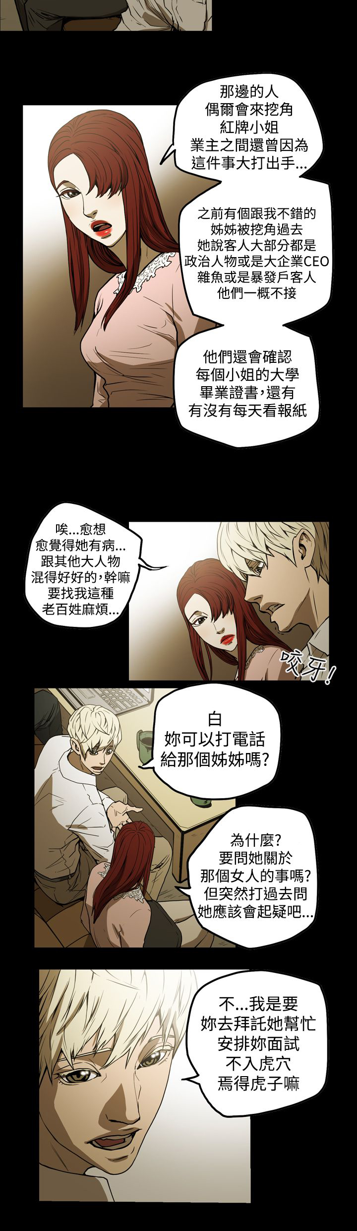 《布局高手》漫画最新章节第36章面试免费下拉式在线观看章节第【14】张图片