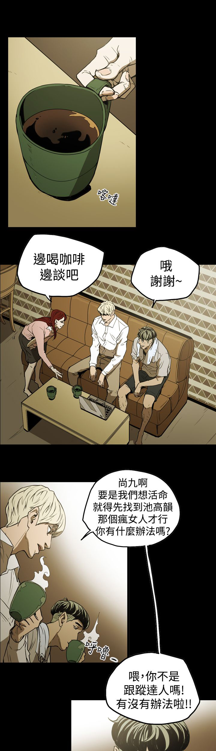 《布局高手》漫画最新章节第36章面试免费下拉式在线观看章节第【16】张图片