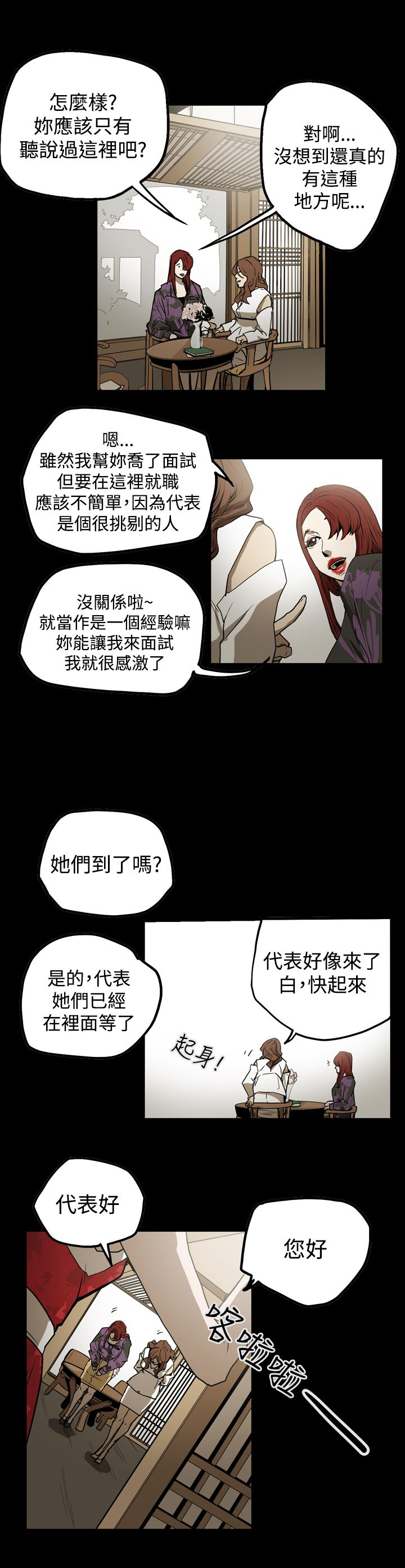 《布局高手》漫画最新章节第36章面试免费下拉式在线观看章节第【5】张图片