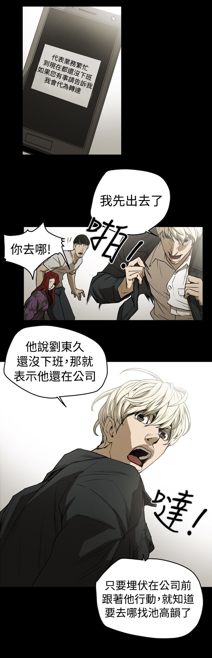 《布局高手》漫画最新章节第37章备份免费下拉式在线观看章节第【1】张图片