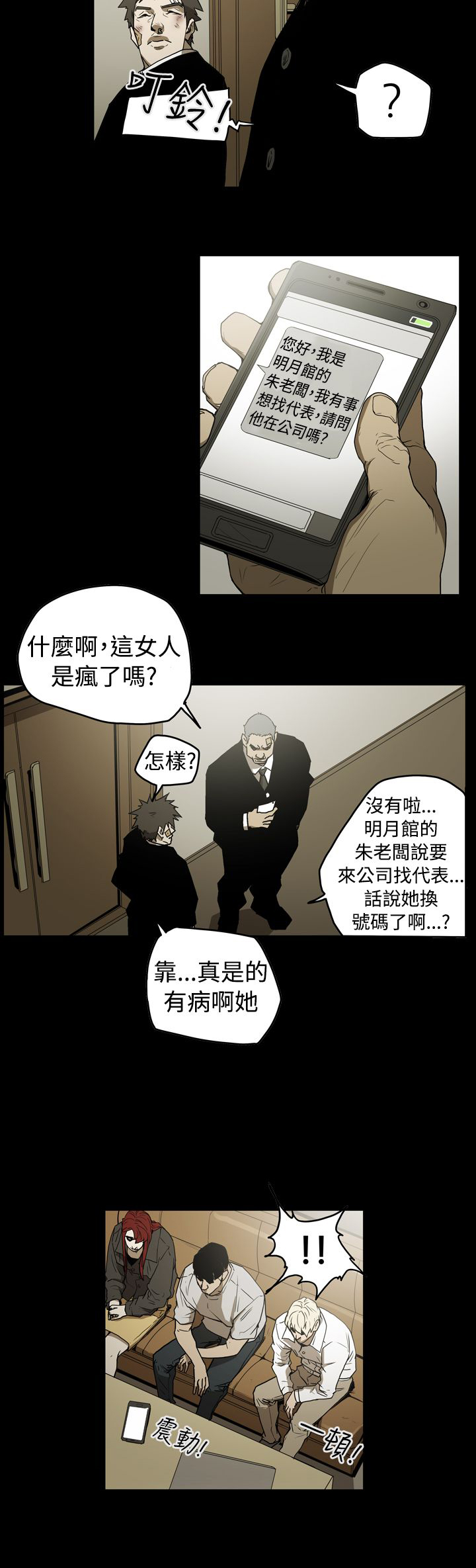 《布局高手》漫画最新章节第37章备份免费下拉式在线观看章节第【2】张图片