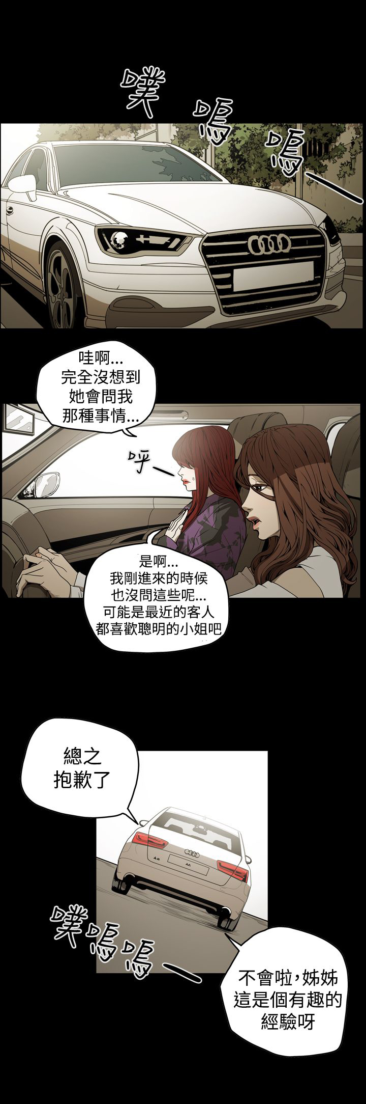 《布局高手》漫画最新章节第37章备份免费下拉式在线观看章节第【7】张图片