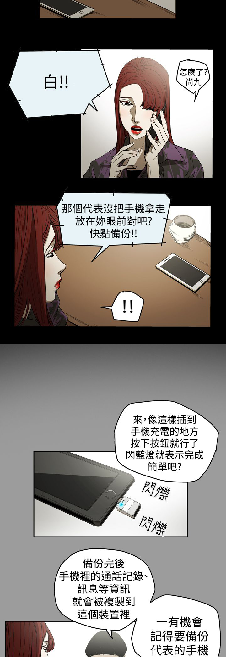 《布局高手》漫画最新章节第37章备份免费下拉式在线观看章节第【10】张图片