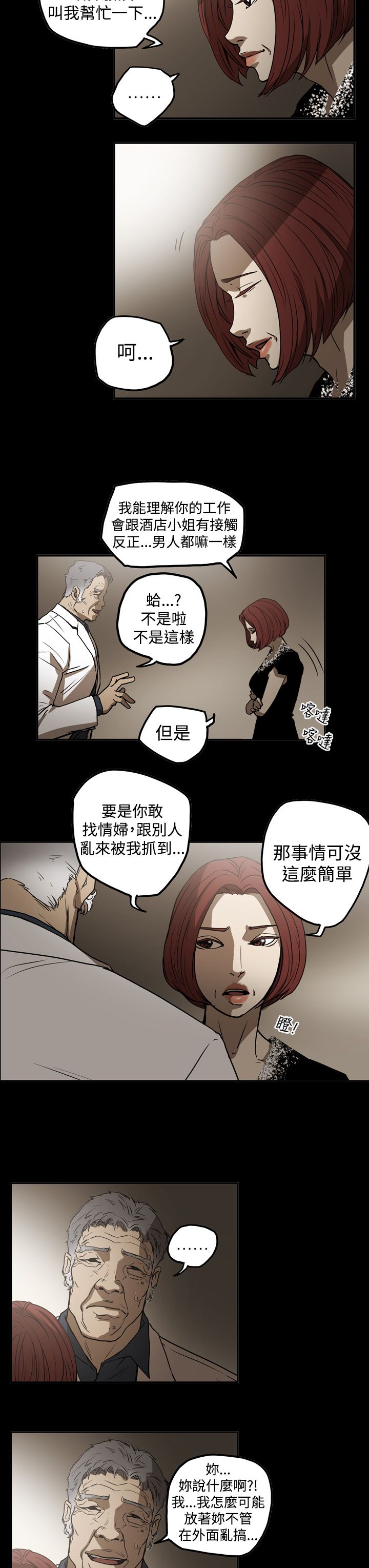 《布局高手》漫画最新章节第40章找人免费下拉式在线观看章节第【6】张图片