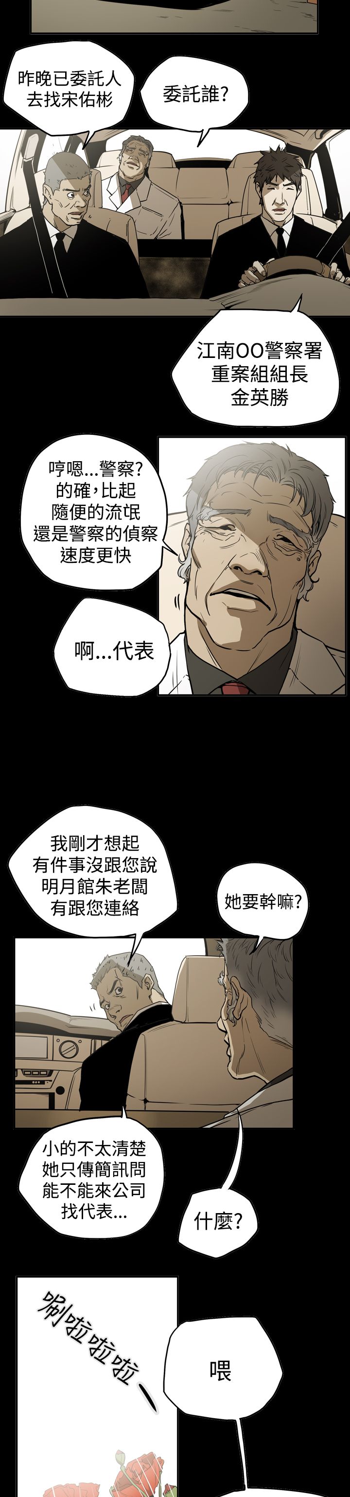 《布局高手》漫画最新章节第41章被抓免费下拉式在线观看章节第【14】张图片