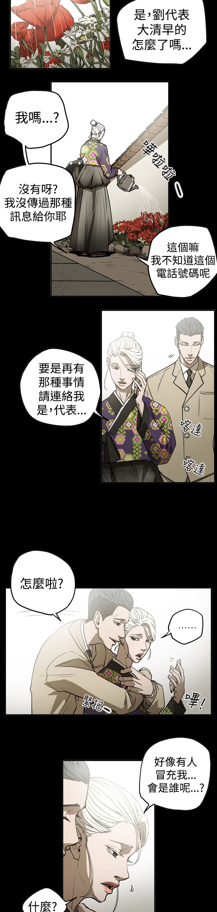 《布局高手》漫画最新章节第41章被抓免费下拉式在线观看章节第【13】张图片