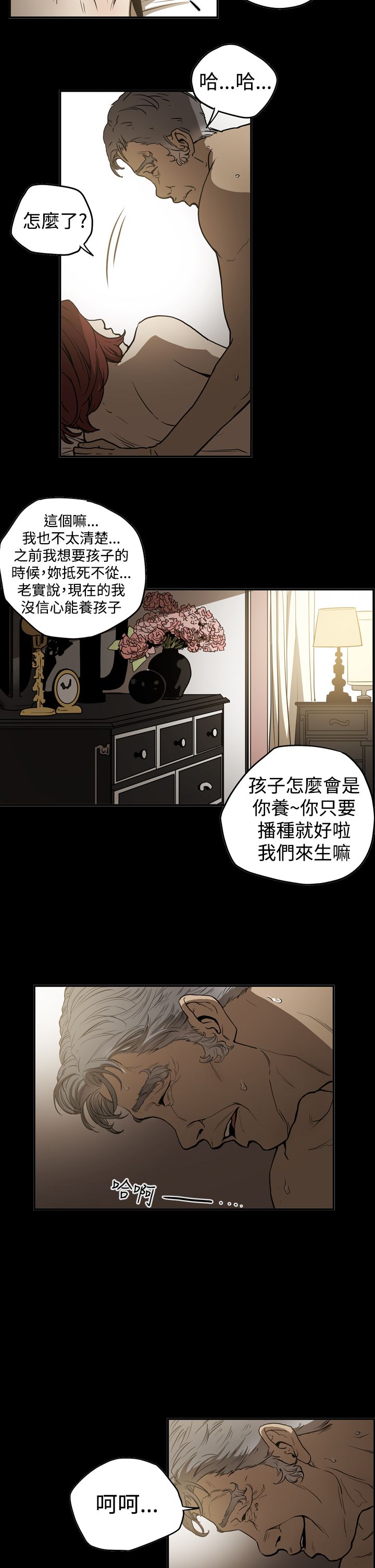 《布局高手》漫画最新章节第41章被抓免费下拉式在线观看章节第【16】张图片