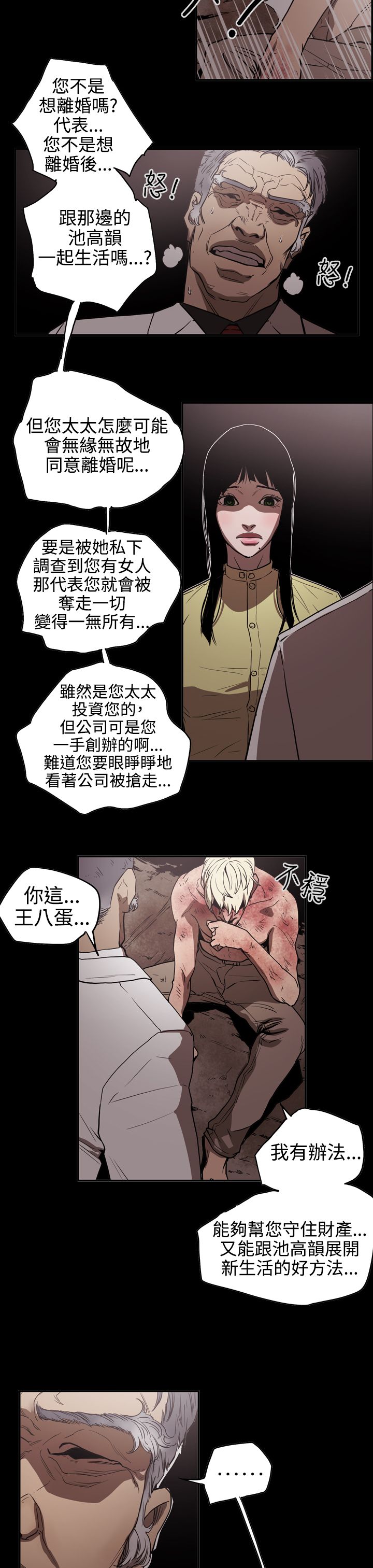 《布局高手》漫画最新章节第43章方法免费下拉式在线观看章节第【14】张图片