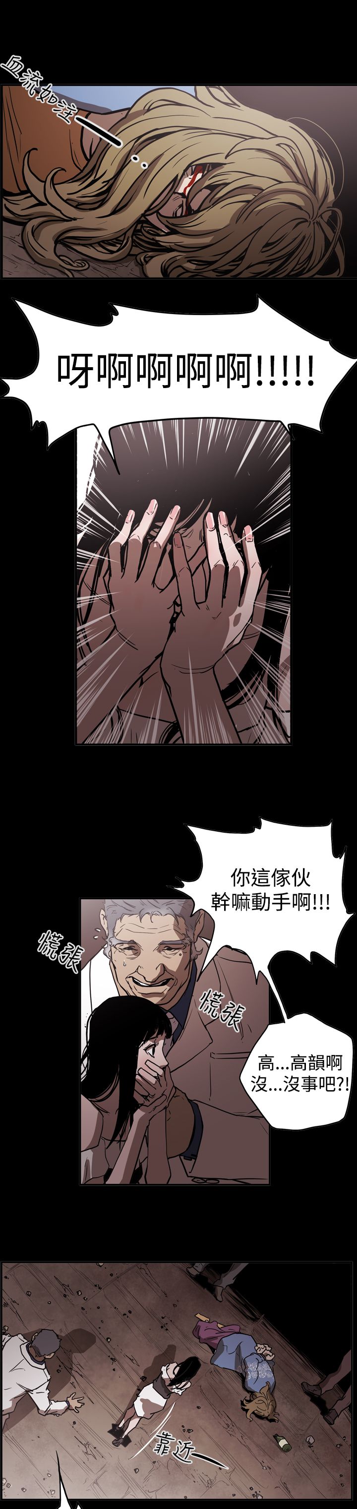 《布局高手》漫画最新章节第44章巧遇免费下拉式在线观看章节第【4】张图片