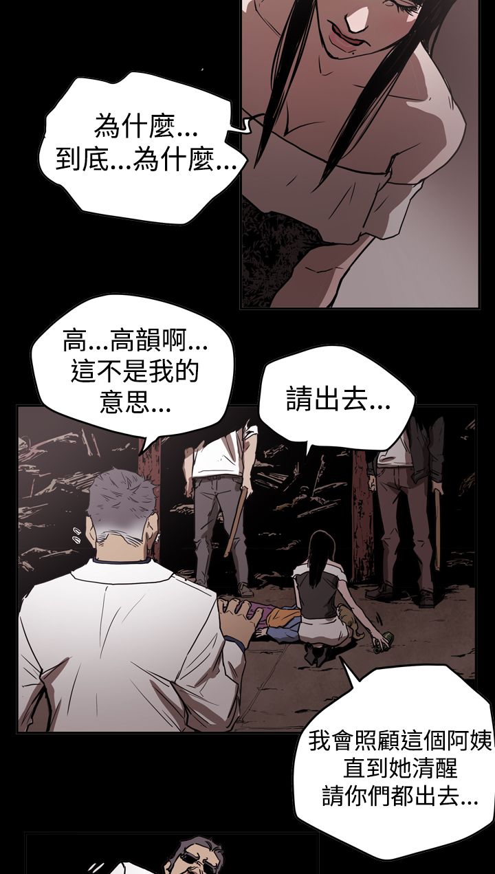 《布局高手》漫画最新章节第44章巧遇免费下拉式在线观看章节第【2】张图片