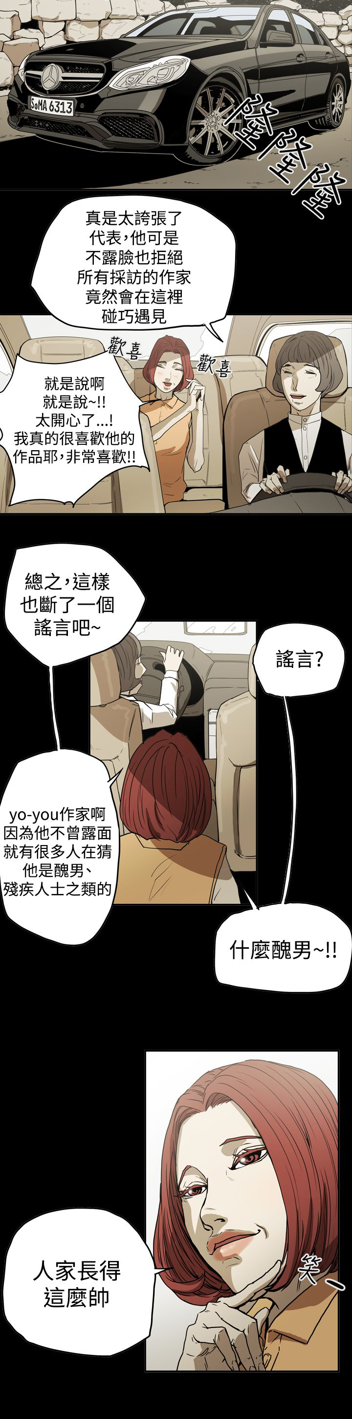 《布局高手》漫画最新章节第44章巧遇免费下拉式在线观看章节第【17】张图片