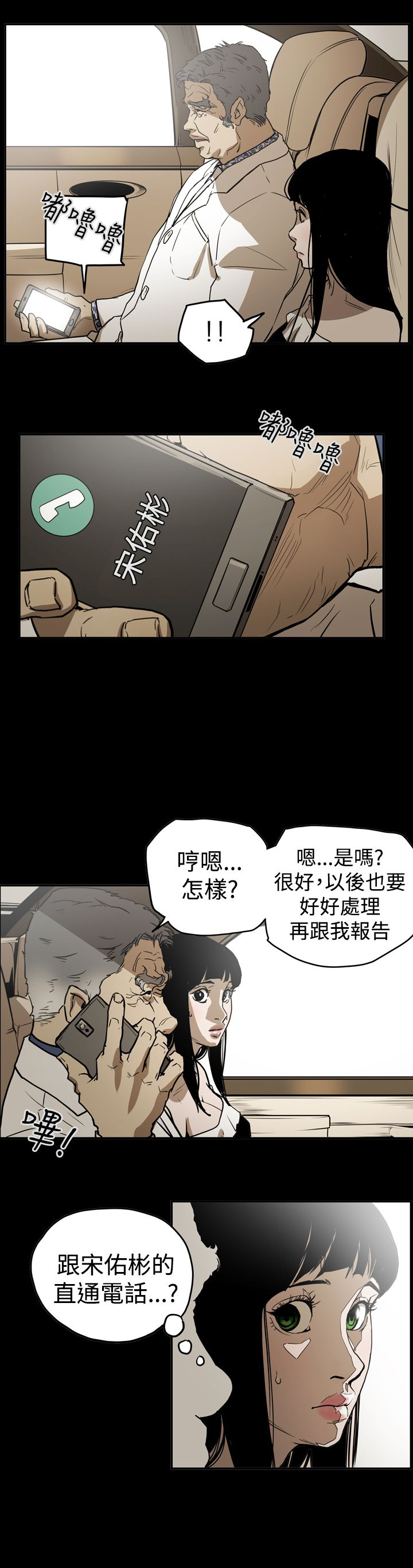 《布局高手》漫画最新章节第44章巧遇免费下拉式在线观看章节第【10】张图片